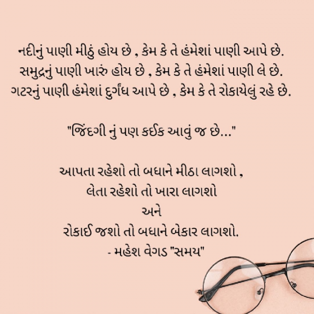 Gujarati Motivational by Mahesh Vegad : 111385025