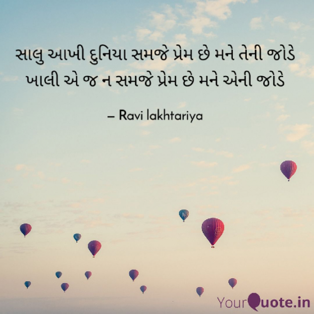 Gujarati Poem by Ravi Lakhtariya : 111385068