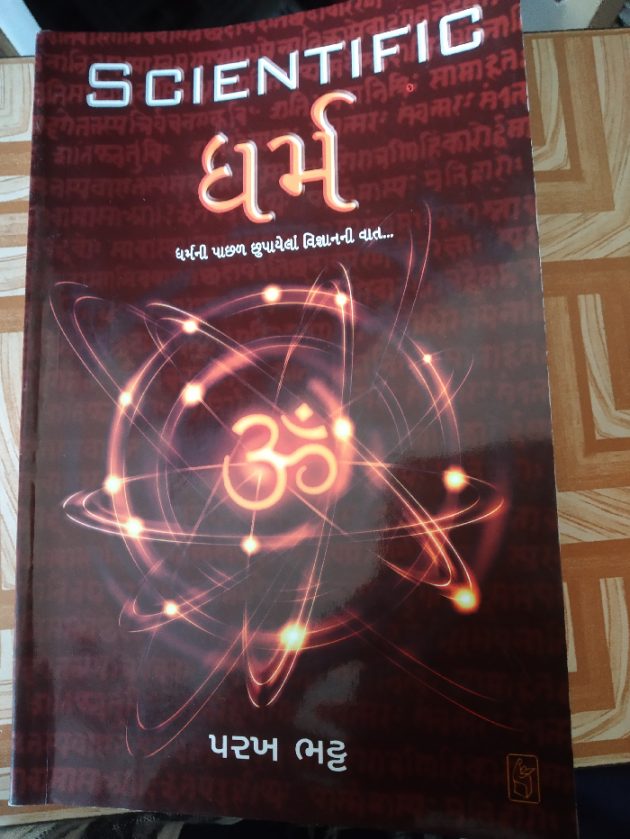 Gujarati Book-Review by Sonal : 111385096