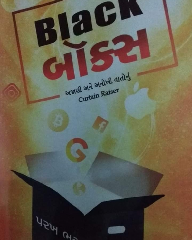 Gujarati Book-Review by Sonal : 111385099