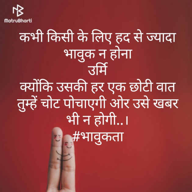 Hindi Thought by Urmi Chauhan : 111385102