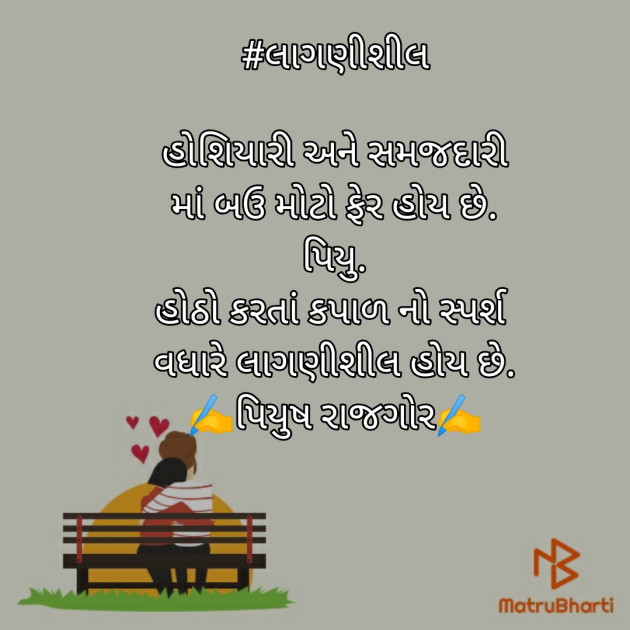 Gujarati Whatsapp-Status by piyush rajgor : 111385114