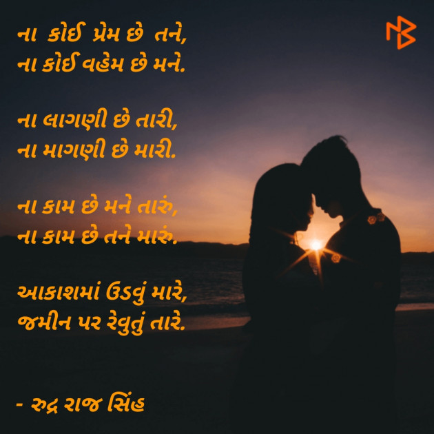 Gujarati Poem by Rudrarajsinh : 111385136