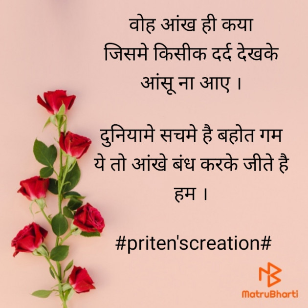 Hindi Quotes by Priten K Shah : 111385137