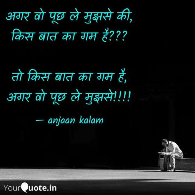 Hindi Blog by अनजान : 111385147