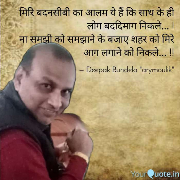 Hindi Blog by Deepak Bundela AryMoulik : 111385159
