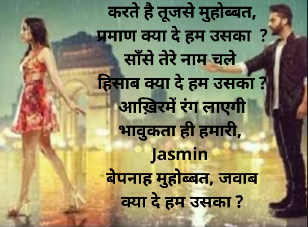Hindi Shayri by Jasmina Shah : 111385211