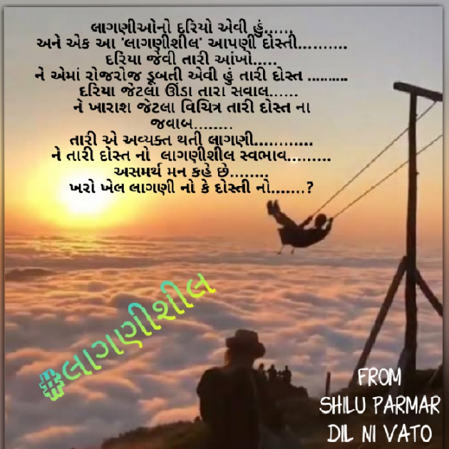Gujarati Thought by SHILPA PARMAR...SHILU : 111385227
