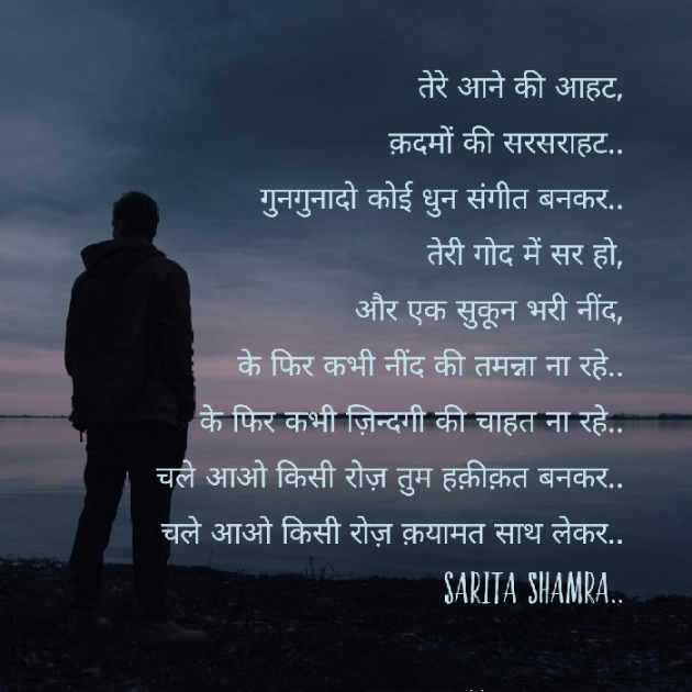 Hindi Shayri by Sarita Sharma : 111385229