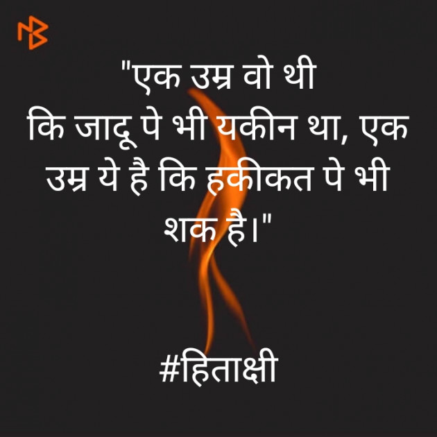 Hindi Blog by hitakshi Vaghela : 111385242