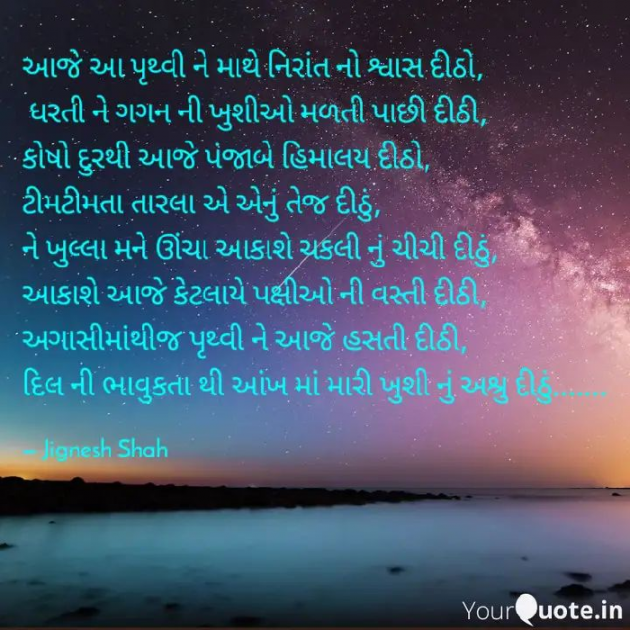 Gujarati Quotes by Jignesh Shah : 111385259