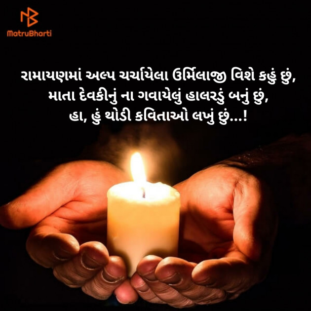 Gujarati Poem by કિશન : 111385276