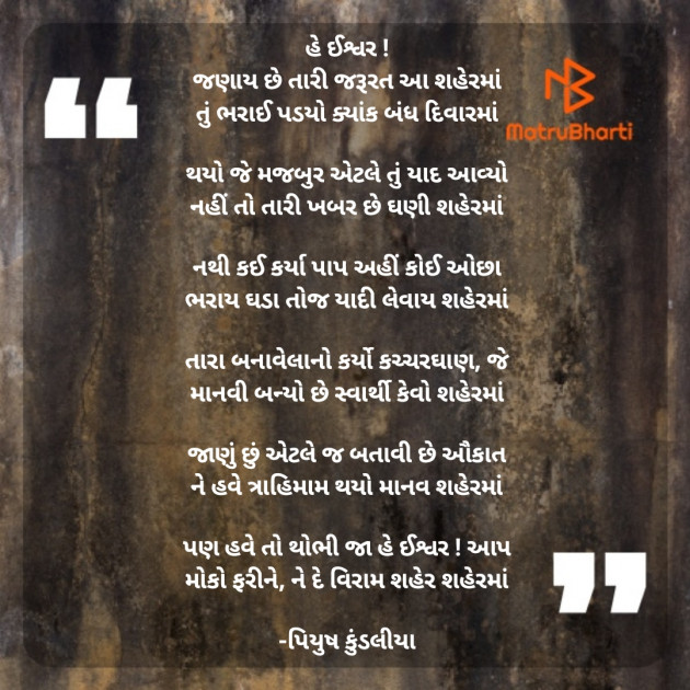 Gujarati Poem by પિયુષ : 111385281