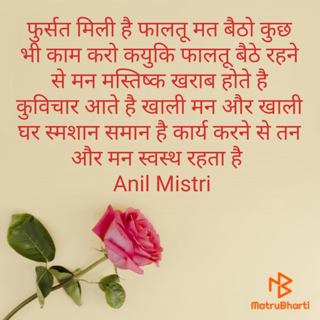 Hindi Thought by Anil Mistry https://www.youtube.com/c/BHRAMGYAN : 111385287