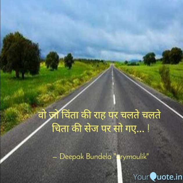 Hindi Blog by Deepak Bundela AryMoulik : 111385306