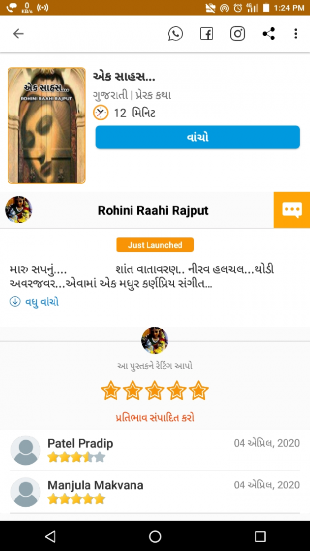 Gujarati Story by Rohiniba Raahi : 111385339