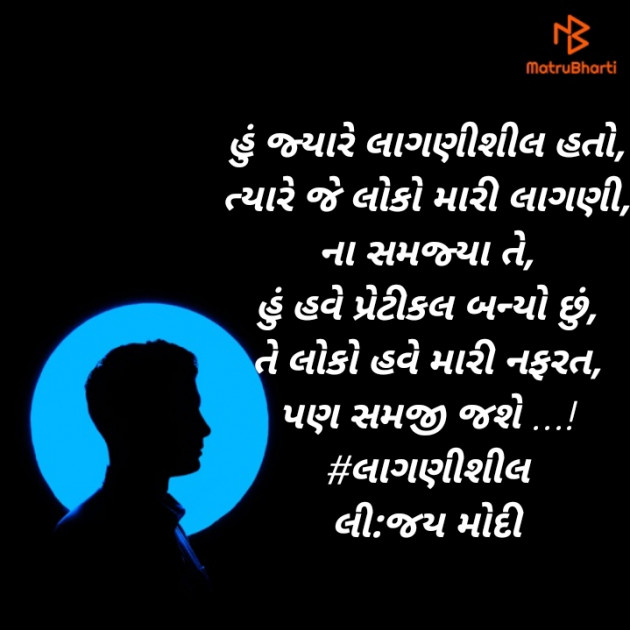 Gujarati Hiku by Jay Modi : 111385340