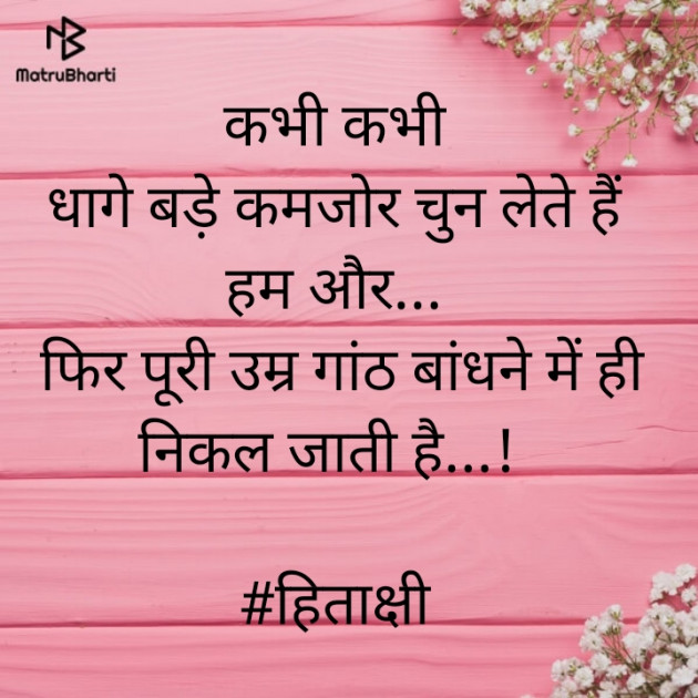 Hindi Blog by hitakshi Vaghela : 111385367