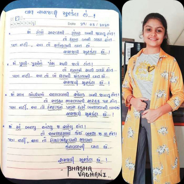 Gujarati Poem by Rinku Panchal : 111385389