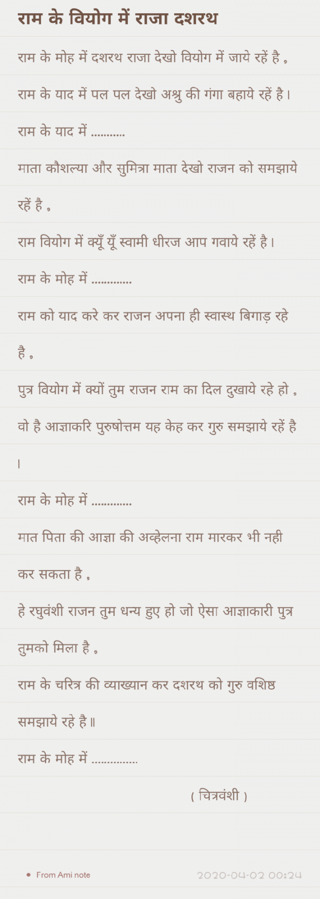 Hindi Poem by Chitrvanshi : 111385416