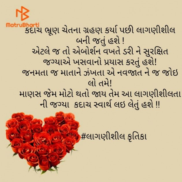Gujarati Thought by Krutika : 111385428