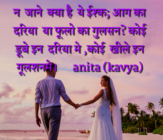 English Shayri by Nai Anita : 111385450