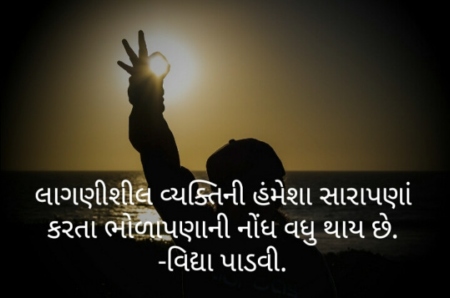 Gujarati Blog by Vidya : 111385452