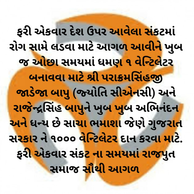 Gujarati Microfiction by Aniruddhsinh Vaghela Vasan Mahadev : 111385467