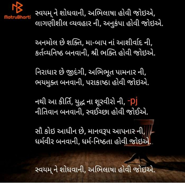 Gujarati Poem by Pritesh : 111385499