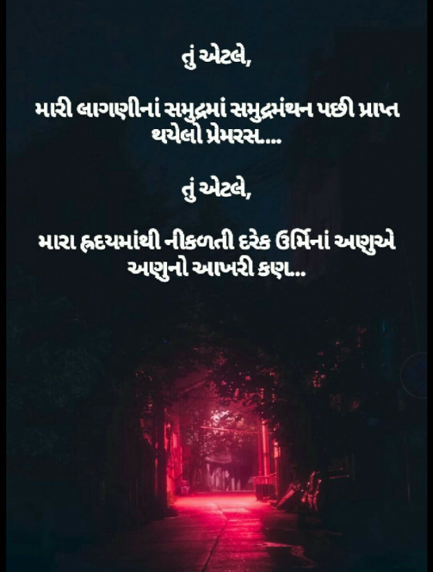 Gujarati Romance by Hemant Parmar : 111385502