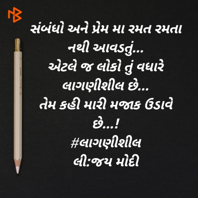 Gujarati Hiku by Jay Modi : 111385558