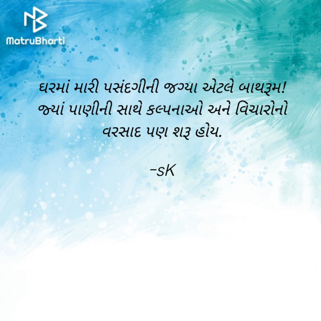 Gujarati Microfiction by Sachin Patel : 111385567