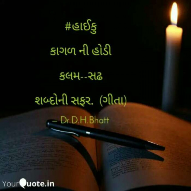 Gujarati Hiku by Dr. Damyanti H. Bhatt : 111385580