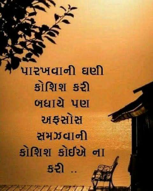 Gujarati Motivational by Kamal : 111385588