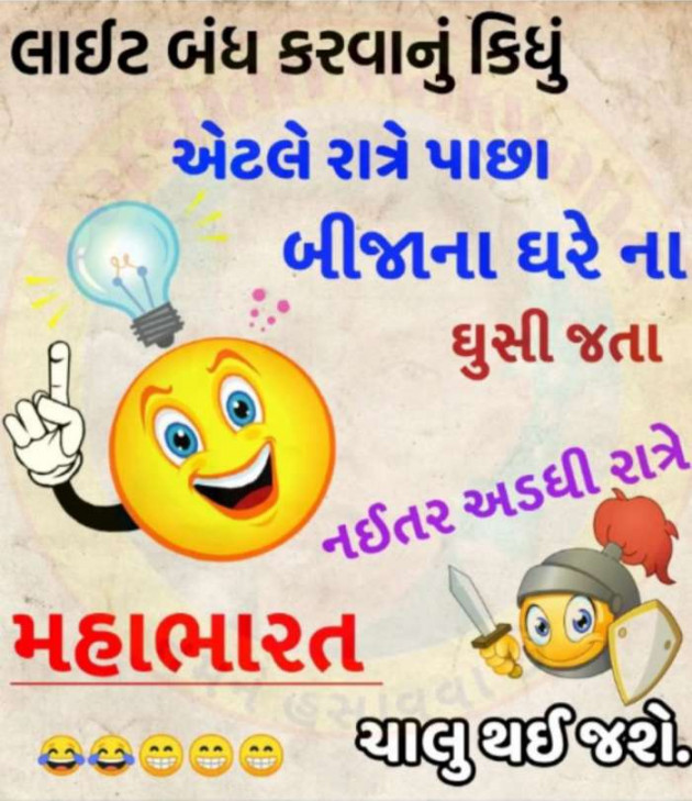 Gujarati Jokes by Sonawala : 111385596