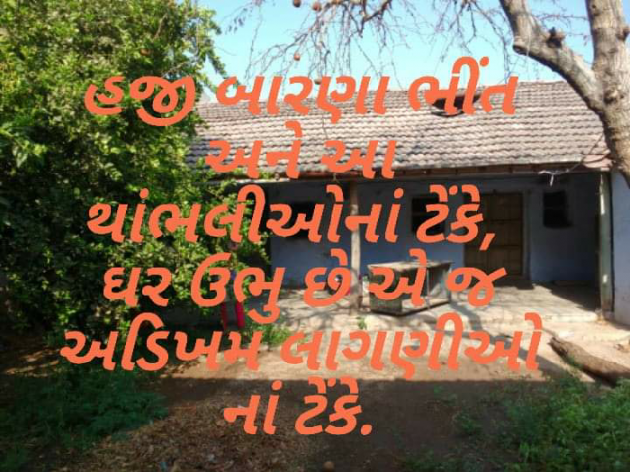 Gujarati Poem by Madhavi Dave : 111385600