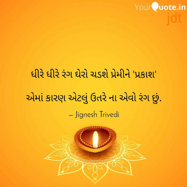 English Shayri by Jignesh Trivedi : 111385615