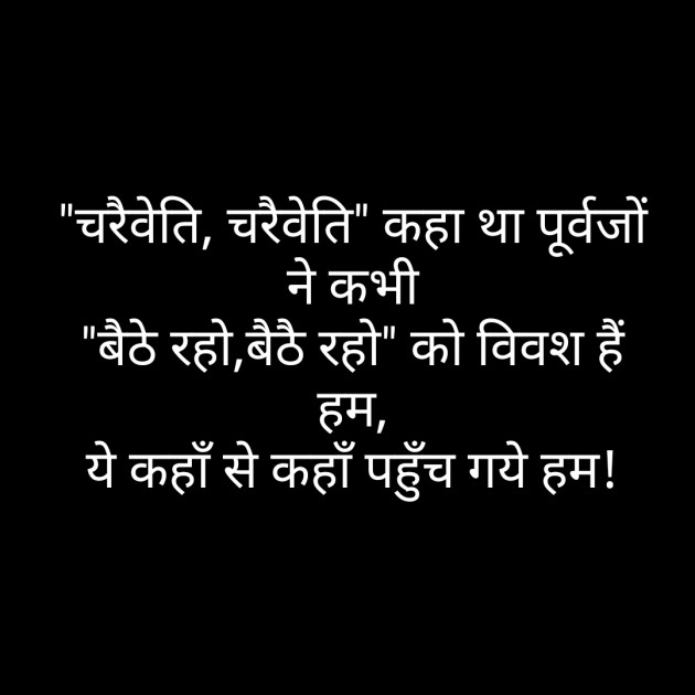 Hindi Thought by महेश रौतेला : 111385625