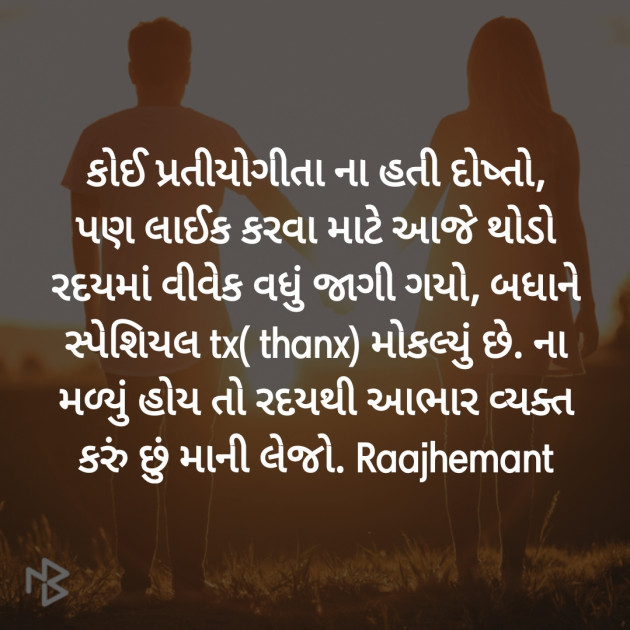 Gujarati Poem by Hemant pandya : 111379986