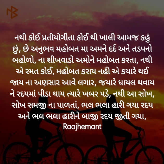 Gujarati Poem by Hemant pandya : 111379739