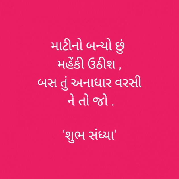 Gujarati Good Evening by guru Krupa : 111385650