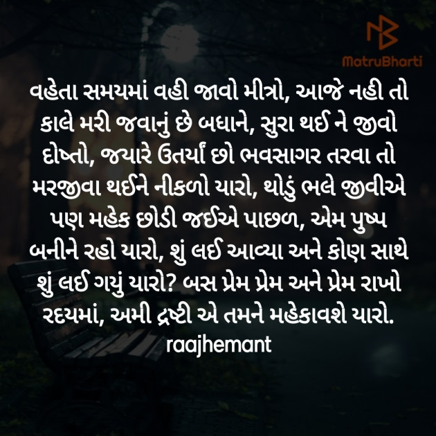 Gujarati Poem by Hemant pandya : 111378244