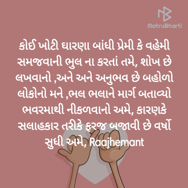 Gujarati Poem by Hemant pandya : 111380667