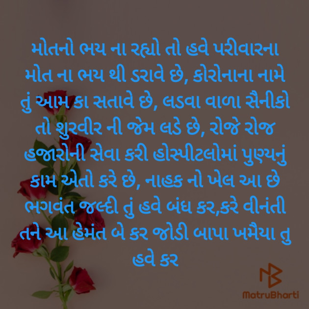 Gujarati Poem by Hemant pandya : 111377392