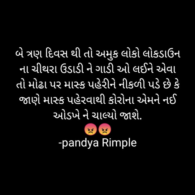 Gujarati Microfiction by Pandya Rimple : 111385686