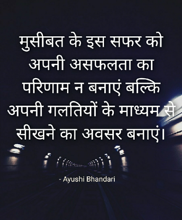 English Thought by Ayushi Bhandari : 111385725