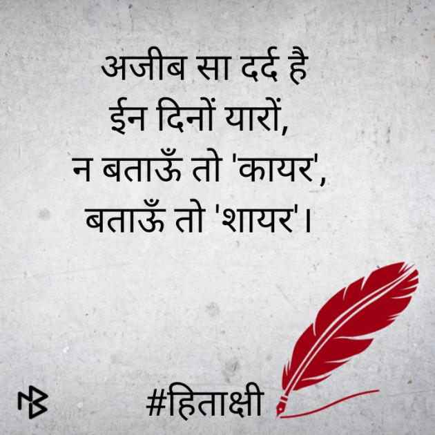 Hindi Blog by hitakshi Vaghela : 111385734