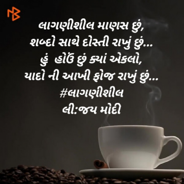 Gujarati Hiku by Jay Modi : 111385755