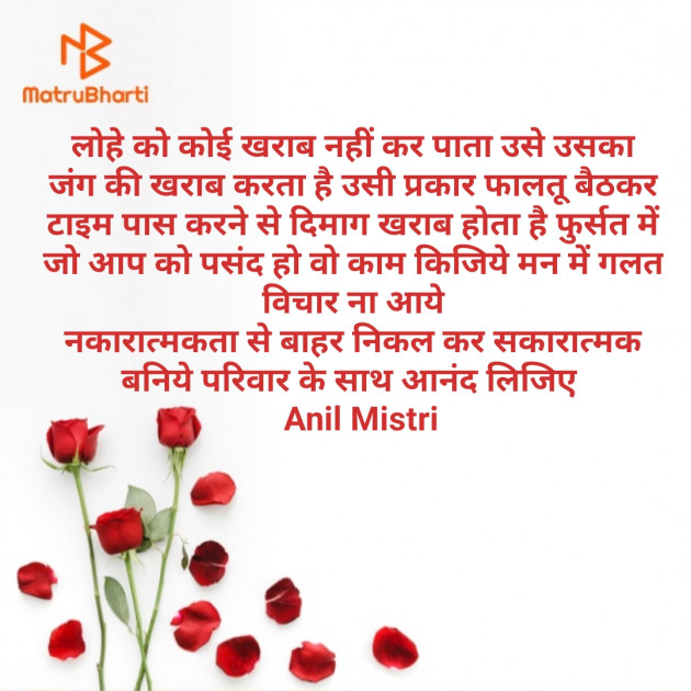 Hindi Thought by Anil Mistry https://www.youtube.com/c/BHRAMGYAN : 111385764