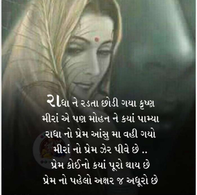 Gujarati Religious by Mahesh Dhapa : 111385793